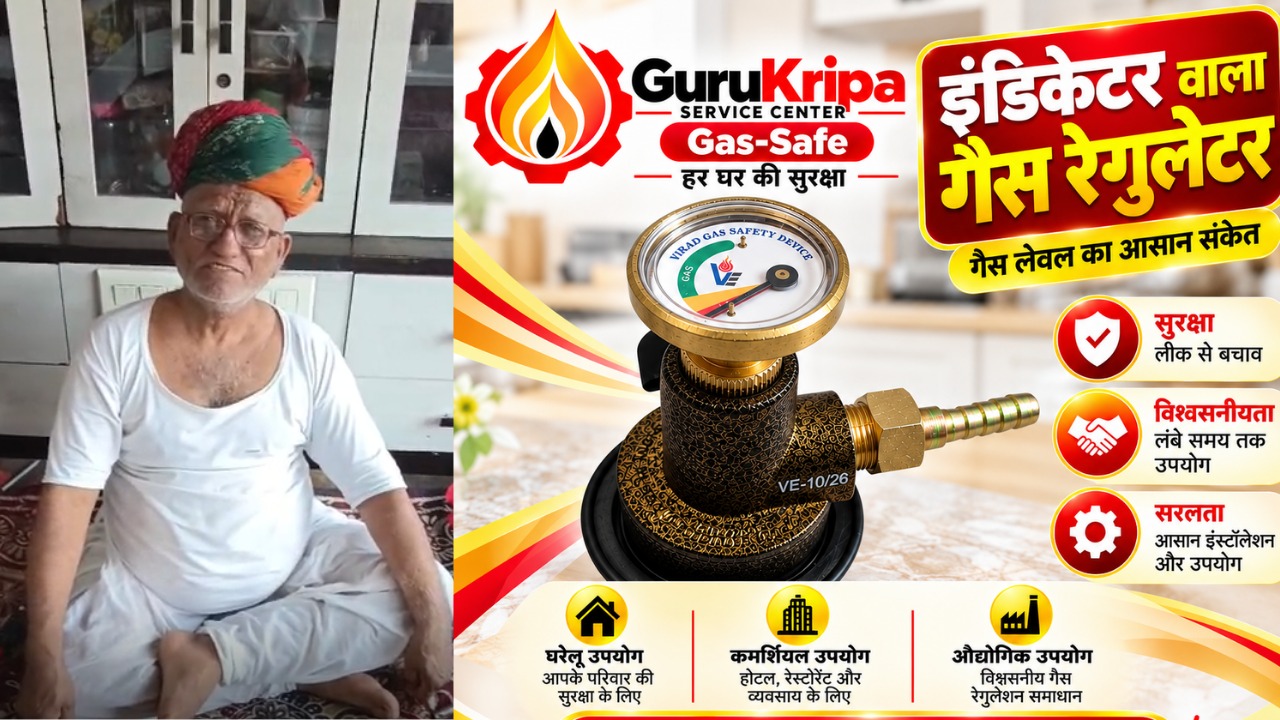 गैस सेफ्टी रेगुलेटर पसंद आया